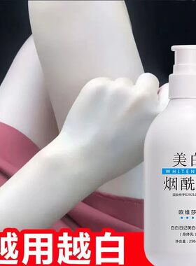 烟酰胺美白保湿身体乳