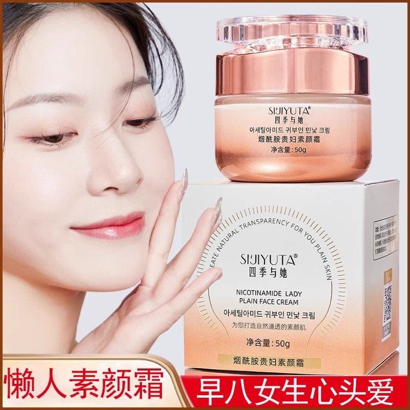 烟酰胺贵妇膏靓肤素颜霜防水防汗懒人素颜乳补水保湿轻薄遮瑕提亮,美容护肤/美体/精油,乳液/面霜,淘宝优惠券,粉丝福利购,淘宝优惠卷