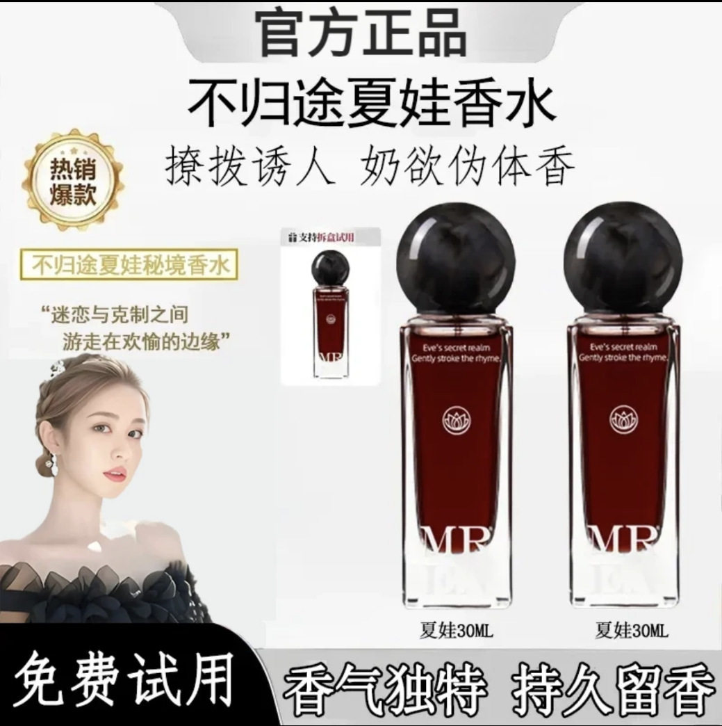 韦雪同款纯欲夏娃香水持久留香