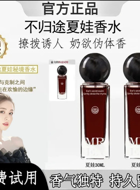 韦雪同款纯欲夏娃香水持久留香