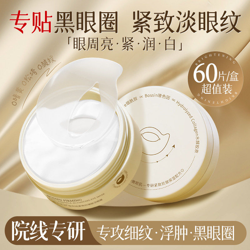FIVE CEREAL'S/韩方五谷去眼膜贴淡化黑眼圈细纹抗衰眼袋皱纹眼贴