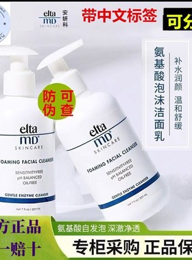 新版Elta MD氨基酸洁面洗面奶女控油痘痘男士慕斯乳泡沫深层清洁