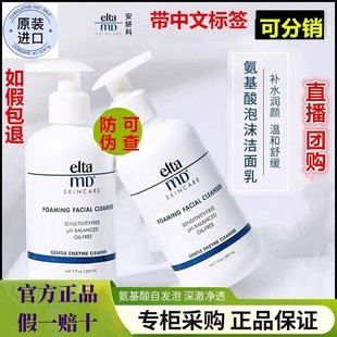 新版Elta MD氨基酸洁面洗面奶女控油痘痘男士慕斯乳泡沫深层清洁