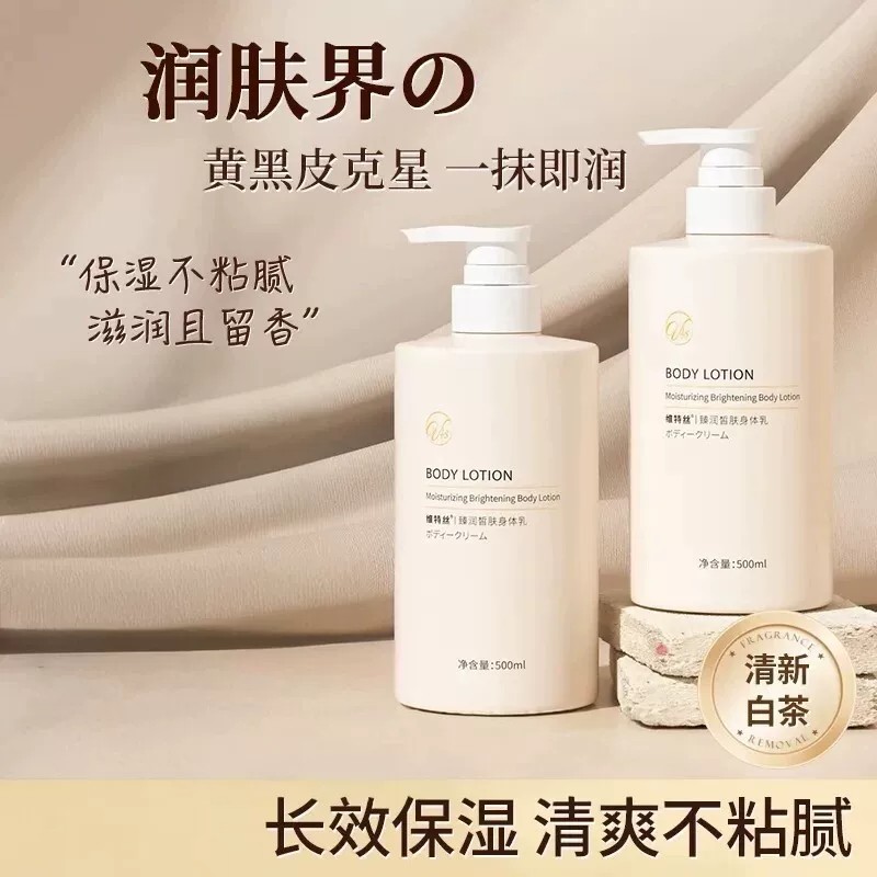 维特丝烟酰胺美白保湿留香身体乳