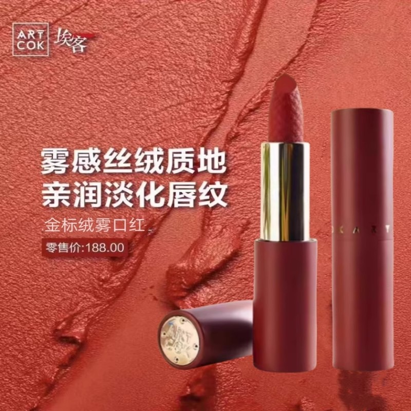 ARTCOK埃客金标绒雾口红保湿哑光雾面持久防水不脱色黄皮素颜显白