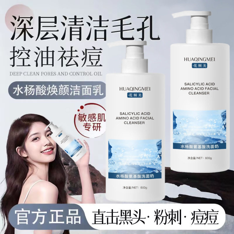 花倾美洗面奶氨基酸女士专用洁面