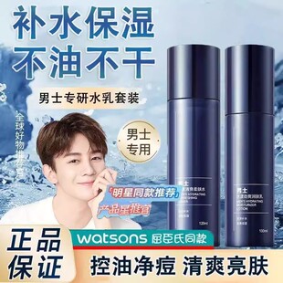 依漾男士专用水乳套装补水保湿控油收缩毛孔清爽不油腻护肤品套装