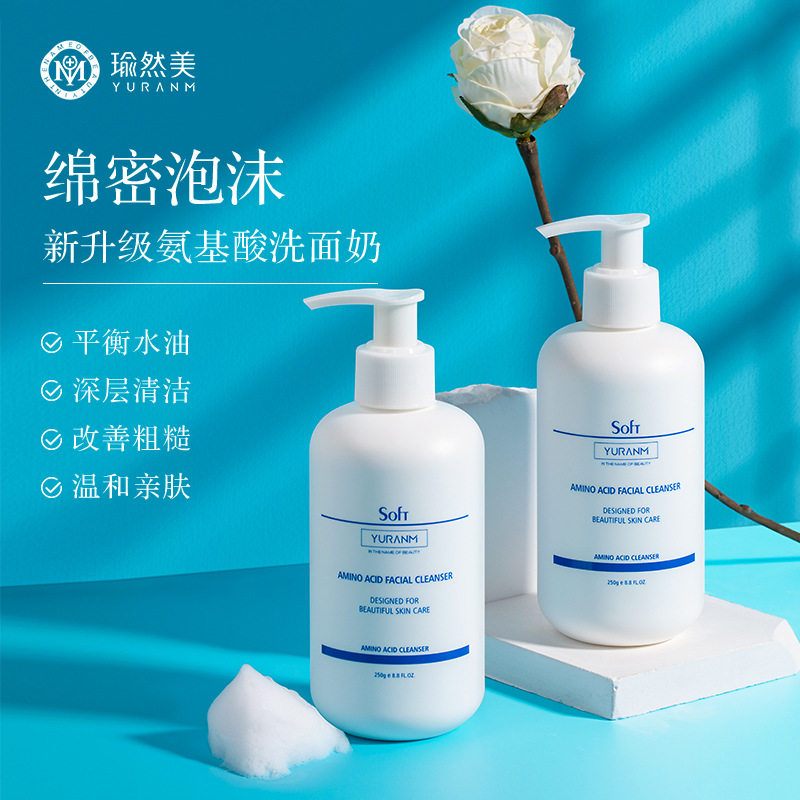 瑜然美洗面奶250g大瓶氨基酸