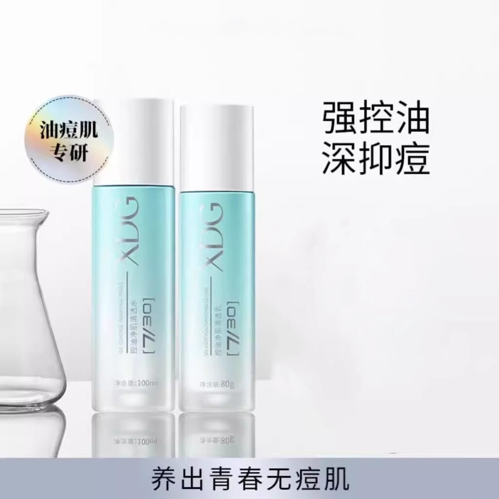 XDG控油净肌水乳套装祛痘正品