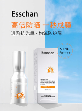 然存奢护靓颜隔离防晒乳SPF50+PA++++滋润补水淡化紧致肌肤保湿