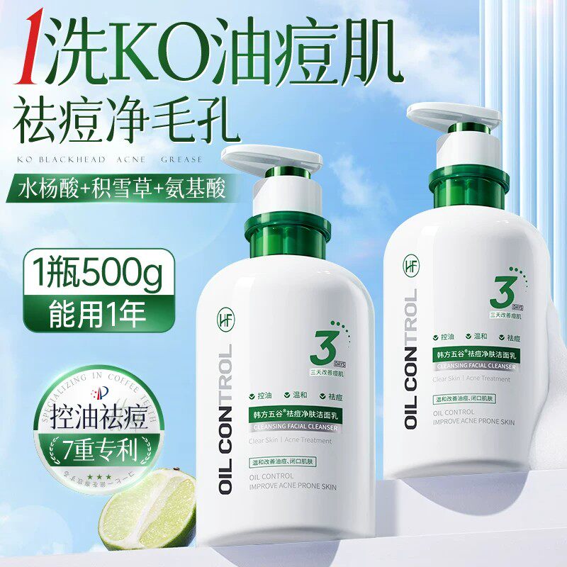 氨基酸洗面奶祛痘控油收缩毛孔清洁黑头男女士专用洁面乳正品温和