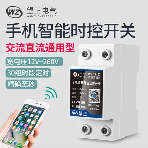 大功率定时开关控制器