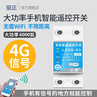 手机4G远程控制开关智能遥控开关220v水泵智能控制器380v定时开关