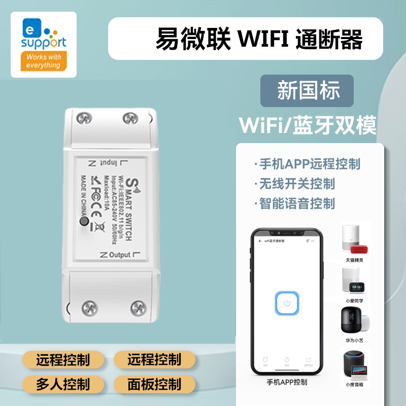 易微联手机智能开关wifi通断器遥控开关无限遥控免布线吸顶灯具改图片