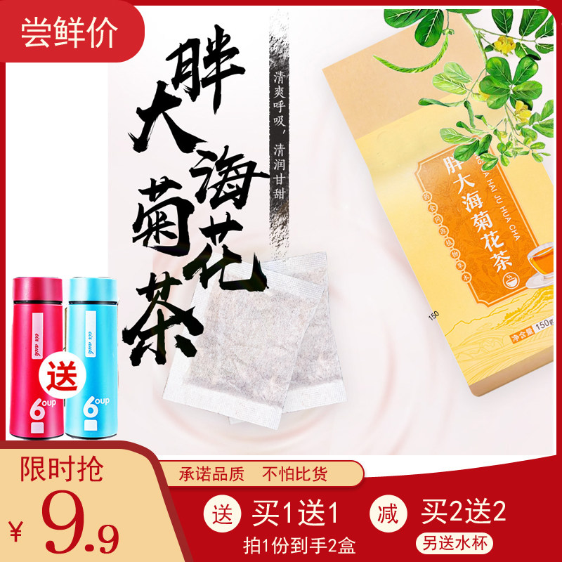 胖大海菊花罗汉果熬夜去火凉清吸烟利嗓子慢性咽炎咽喉祛痰润肺茶
