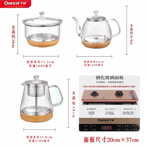 热卖千彩s207嵌入式底部上水烧水壶专用原厂配件大全配壶主机底板