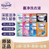 泰国Hygiene喜净洗衣液35ml小样混合香型强效清洁旅行装一次性装