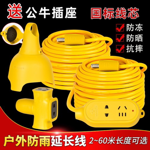 电动车充电线10米15米20插排长线