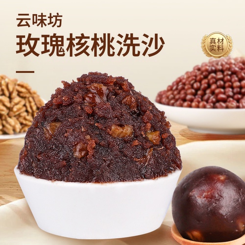 玫瑰核桃洗沙馅家用月饼烘焙馅料