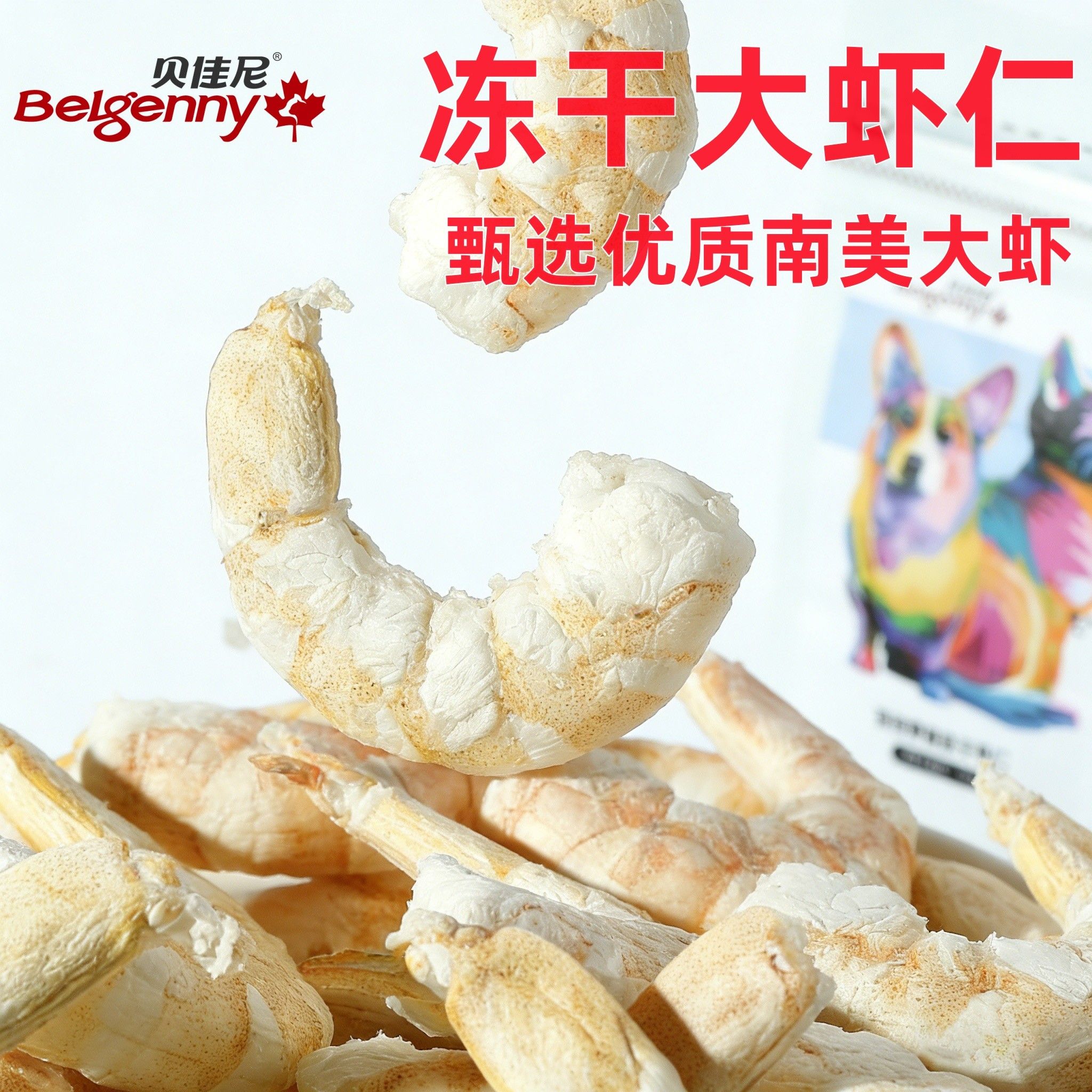 冻干虾仁猫咪零食南美白对虾仁纯肉虾干营养虾青素全阶段猫狗通用图片