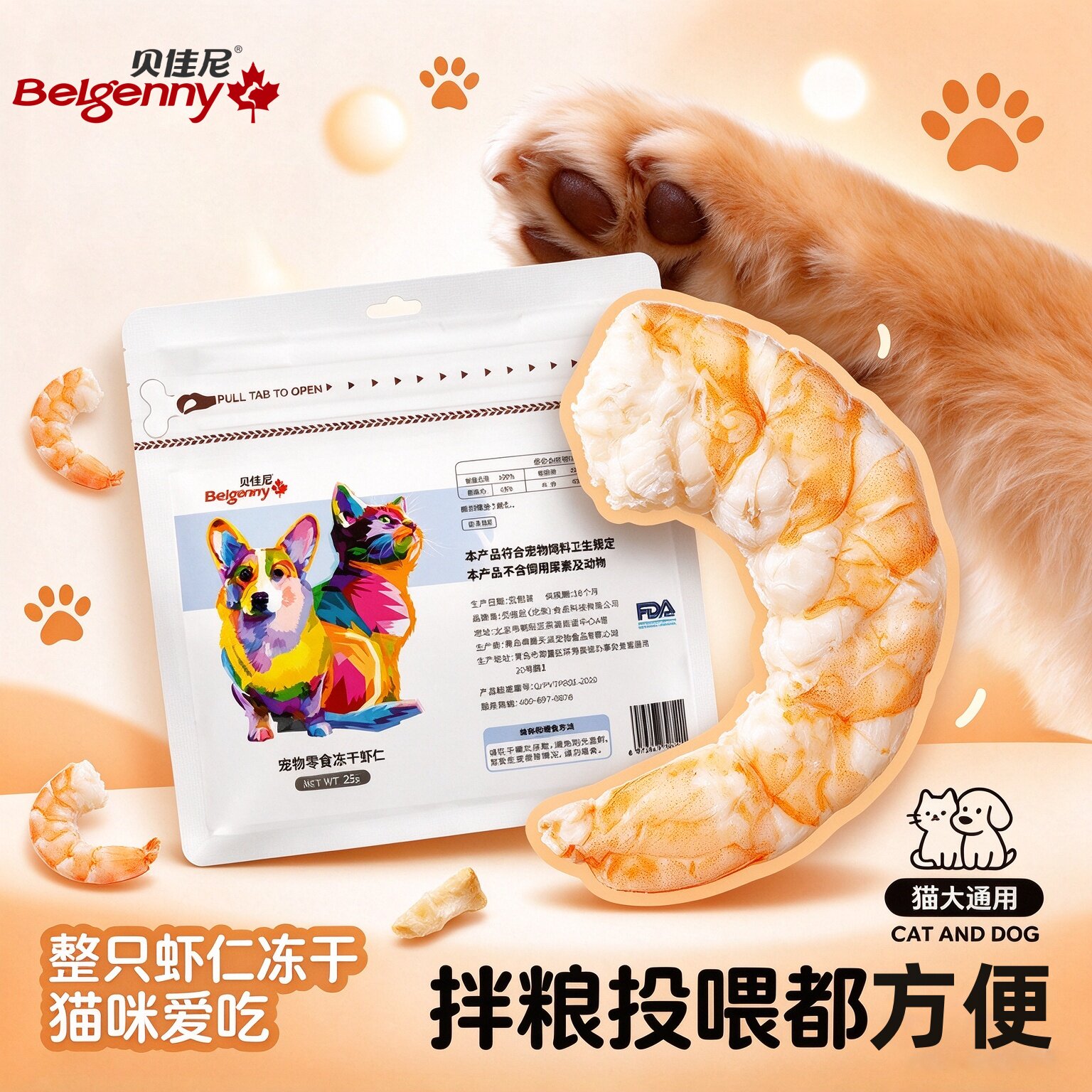 猫咪冻干虾仁全阶段冻干零食