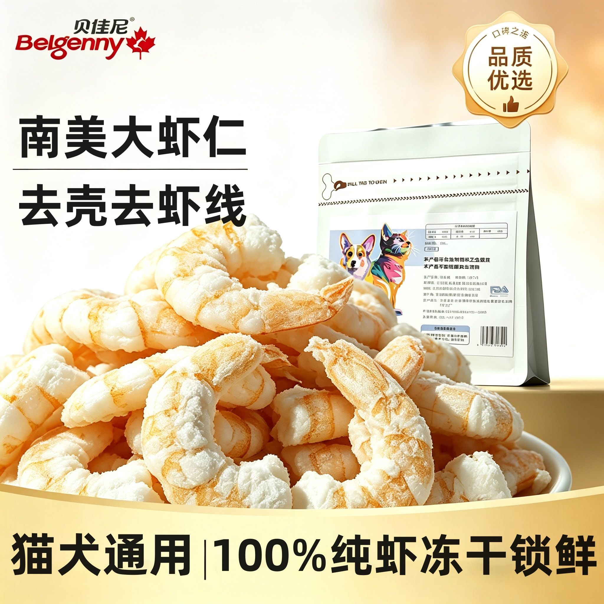 南美白对大虾仁冻干宠物猫狗零食营养高蛋白纯肉虾干训练奖励磨牙