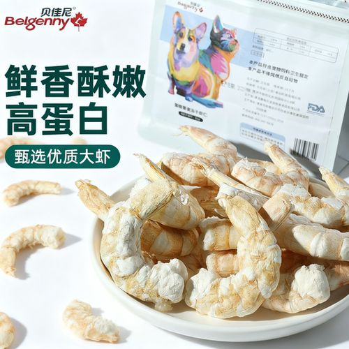 冻干虾仁猫咪零食营养虾青素纯肉虾干宠物猫狗全阶段通用猫粮磨牙
