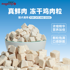 冻干鸡肉粒猫零食小包装营养猫咪零食拌粮宠物主食狗狗成幼猫猫粮