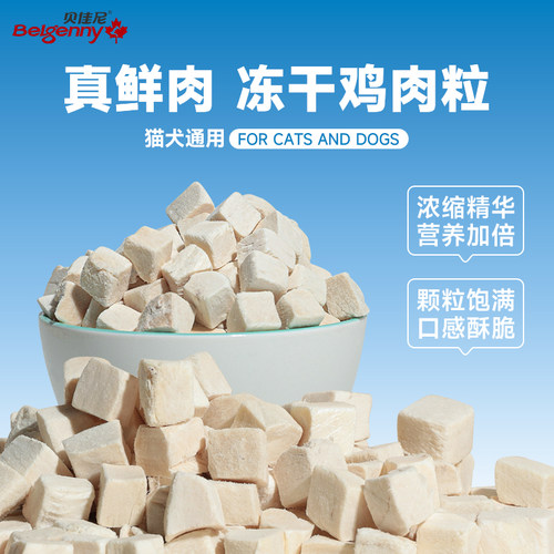 贝佳尼纯肉原切0添加不吃包退