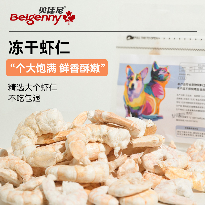 冻干虾仁猫咪零食营养高蛋白虾干宠物猫狗全阶段通用纯肉幼猫猫粮