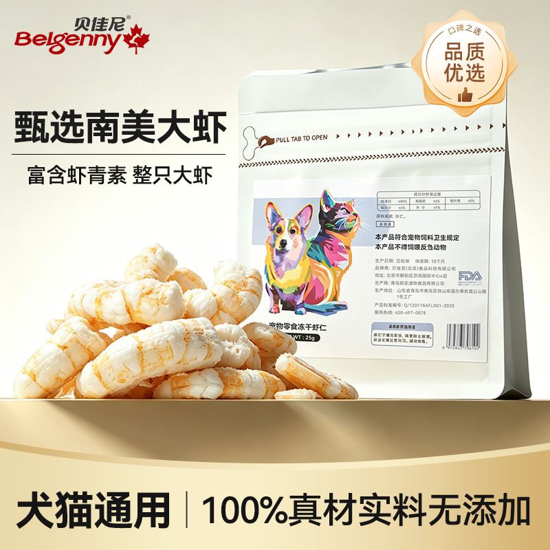 冻干大虾仁猫咪零食新鲜南美白对虾营养纯肉虾干宠物猫狗通用磨牙
