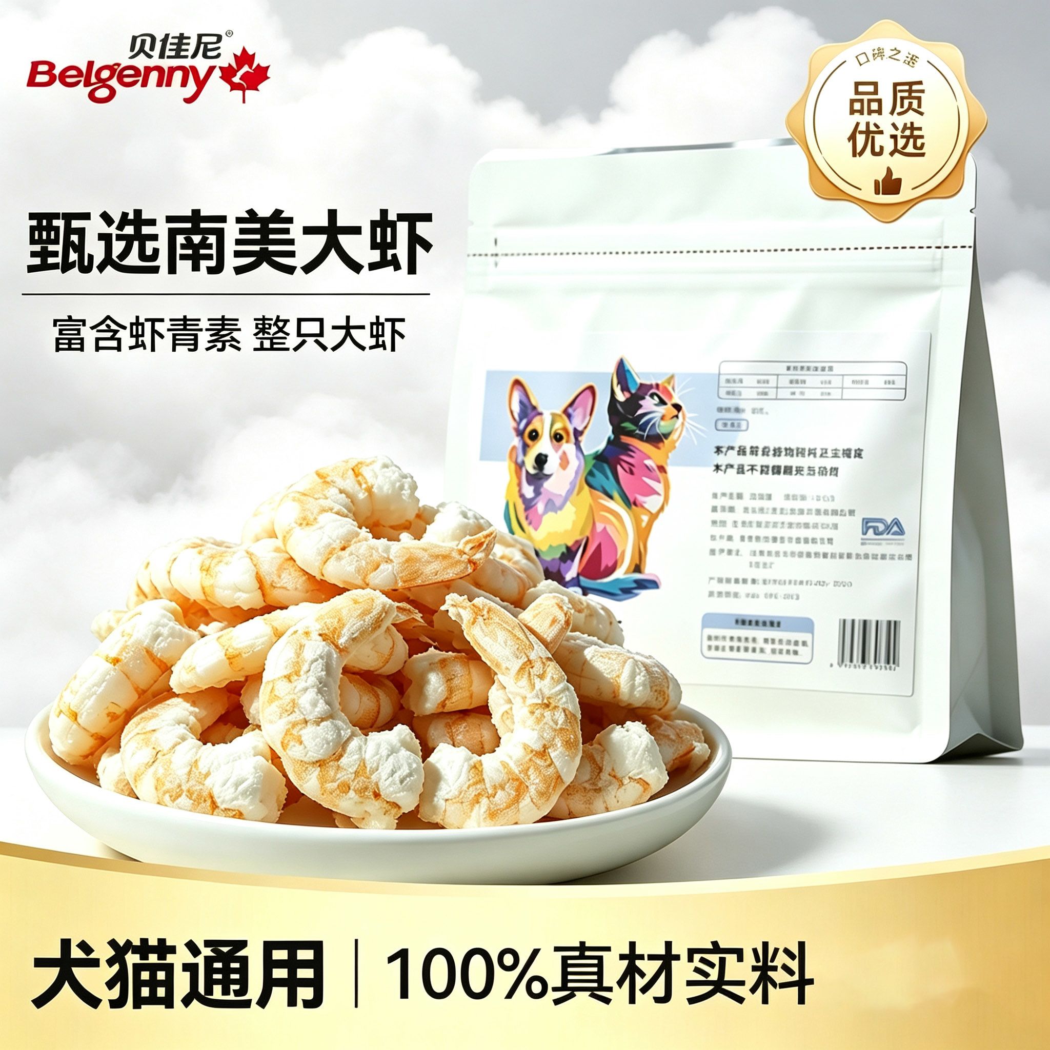 猫狗冻干大虾仁纯肉虾干营养蛋白虾青素宠物零食肉干磨牙拌粮辅食