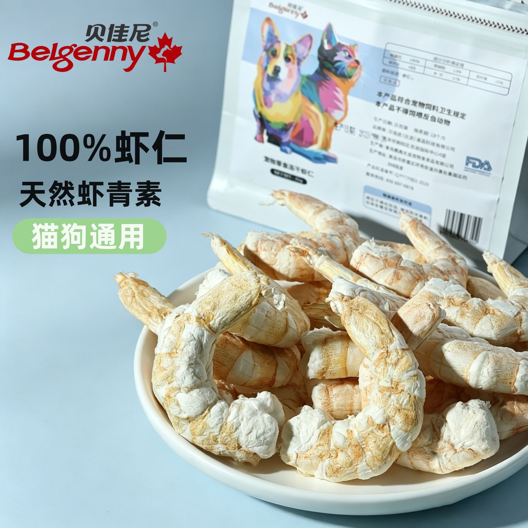 冻干大虾仁猫咪零食南美白对虾仁去壳去虾线纯肉虾干宠物猫狗通用