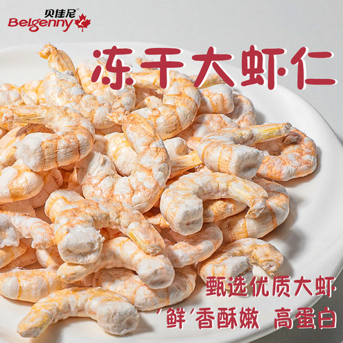 南美白对虾仁冻干猫零食不吃包退