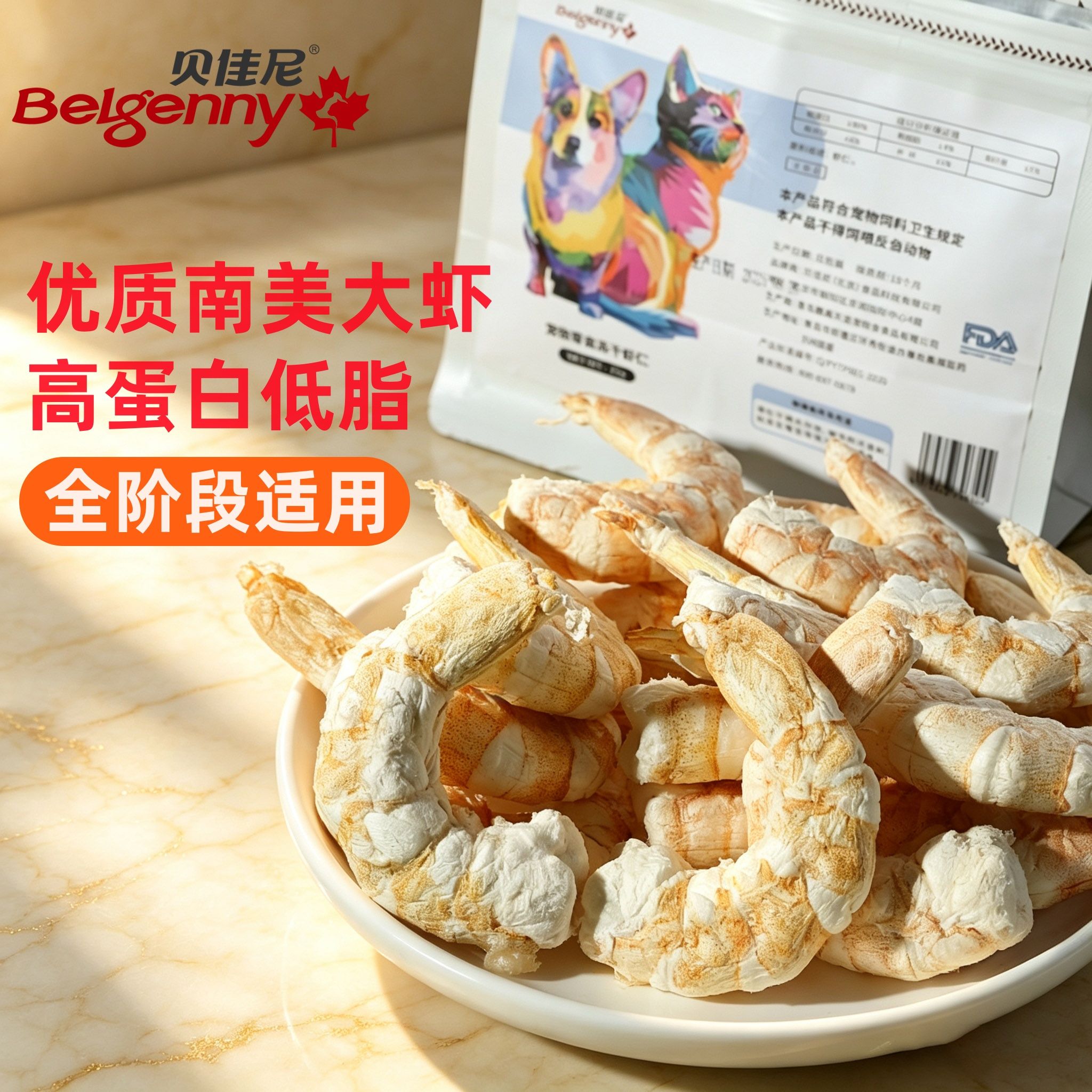 猫咪冻干大虾仁猫狗零食营养新鲜南美白对虾纯肉虾干磨牙训练奖励