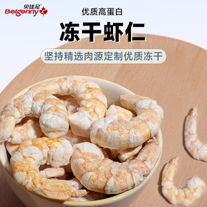 虾仁冻干猫零食营养大虾蛋白虾干宠物猫咪狗狗肉干磨牙成幼猫猫粮