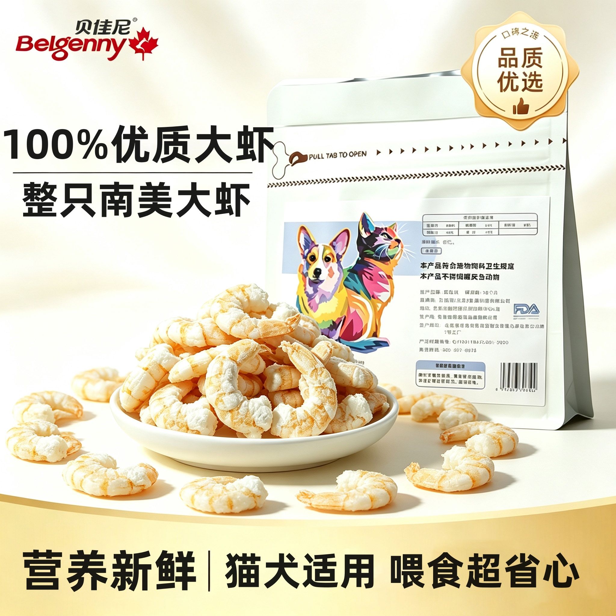 猫猫零食冻干大虾仁整只纯肉虾干营养蛋白虾青素宠物猫咪狗狗肉干