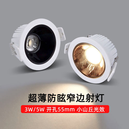 超薄防眩led射灯3W5W开孔5.5公分