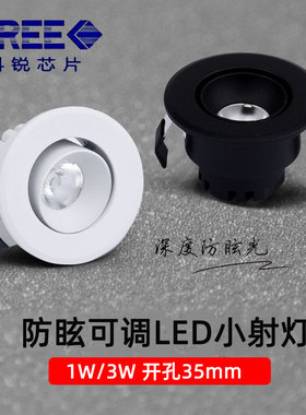 黑色防眩可调led小射灯嵌入式1W3W开孔35mm3.5公分满天星空天花灯