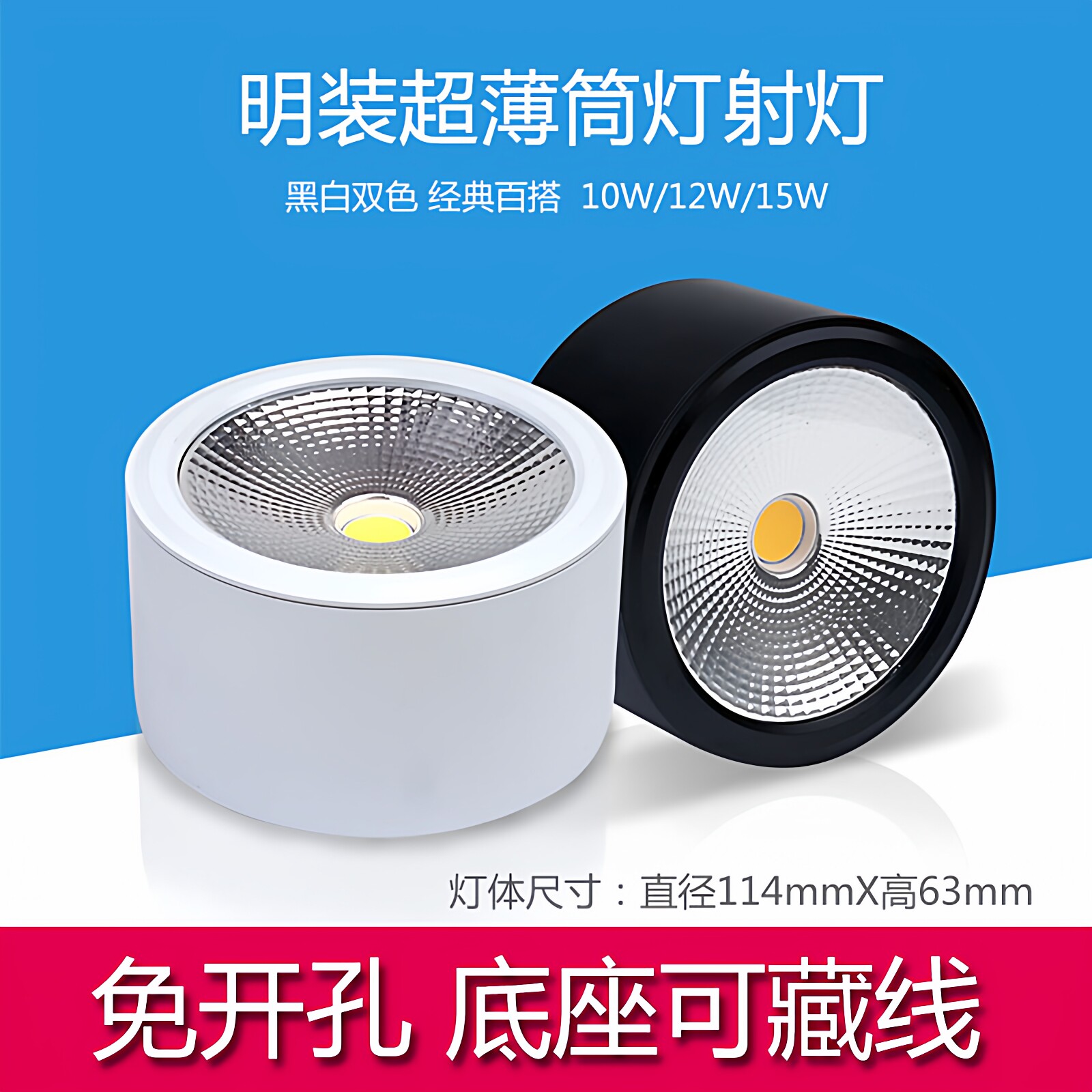 LED明装超薄筒灯射灯免开孔百搭客厅灯5W10W12W15W黑白双色可藏线