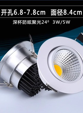 黑色led射灯三色光cob天花灯3W5W开孔7.5公分70 75mm过道筒灯洞灯