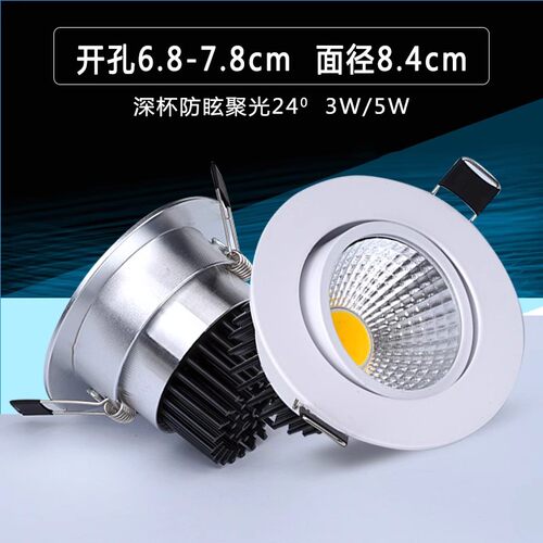 led射灯三色变光天花灯开孔75mm