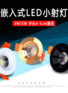 黑色嵌入式led迷你小射灯开孔5cm4.5公分3W5W50mm酒柜筒灯天花灯