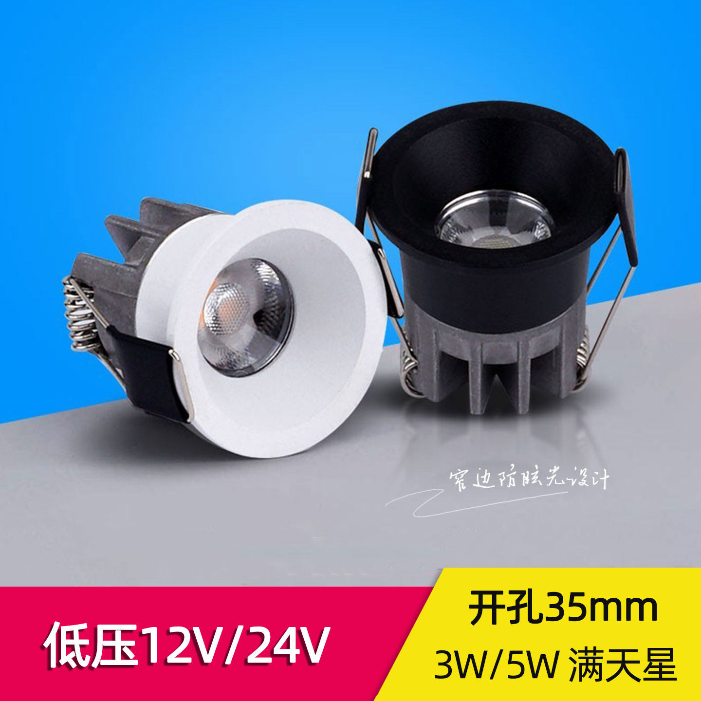 12V24V防眩迷你小射灯led嵌入式满天星无主灯3W5W开孔3.5公分35mm