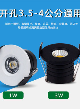 黑色迷你小射灯led嵌入式1W3W开孔35mm4cm公分天花筒灯展柜酒柜灯