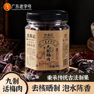 宏泰记九制话梅肉无核酸甜味罐装蜜饯果干潮汕风味休闲零食可泡水