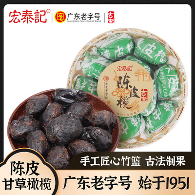 宏泰记竹篮陈皮甘草橄榄老式纸包