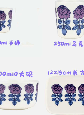 芬兰marimekko紫色玫瑰手握枯叶玫瑰手握200毫升远邦美物宠粉福利
