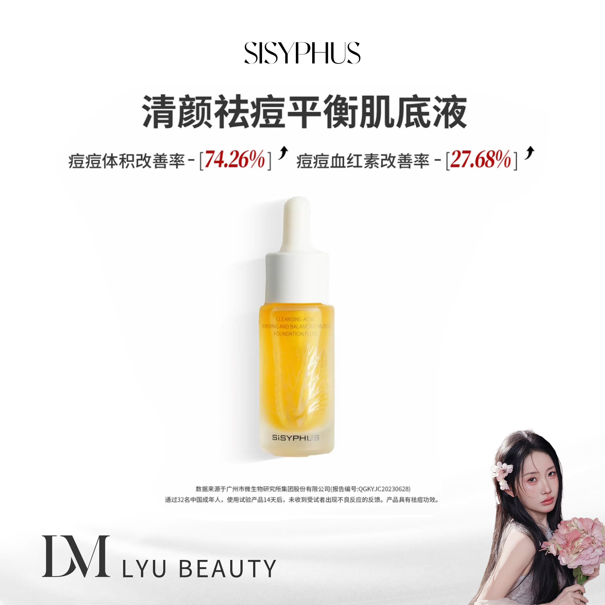 SiSYPHUS 清颜祛痘平衡肌底液