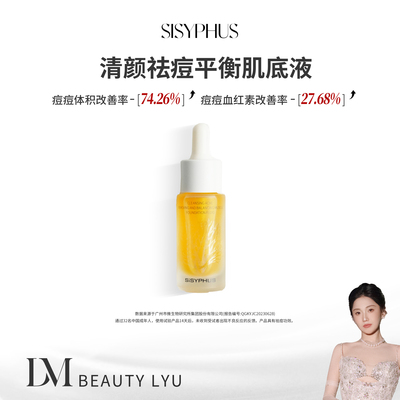 SiSYPHUS祛痘中性，干性